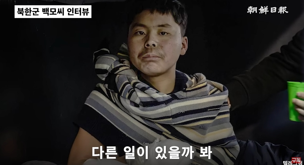 조선일보에서 취재한 북한군 포로 인터뷰 | 인스티즈