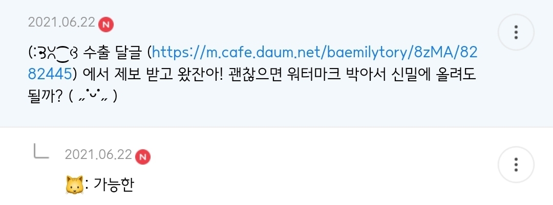 울 고양이한테 까분 후기 | 인스티즈