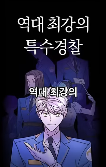 [웹툰] 짝사랑만 했는데... 최악의 빌런이라 오해받는 중ㅋㅋㅋ | 인스티즈