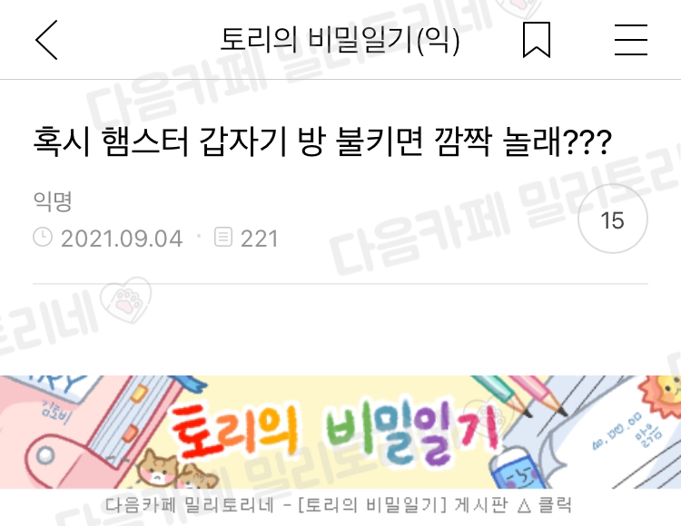 [냥귀염] 혹시 햄스터 갑자기 방 불키면 깜짝 놀래??? | 인스티즈