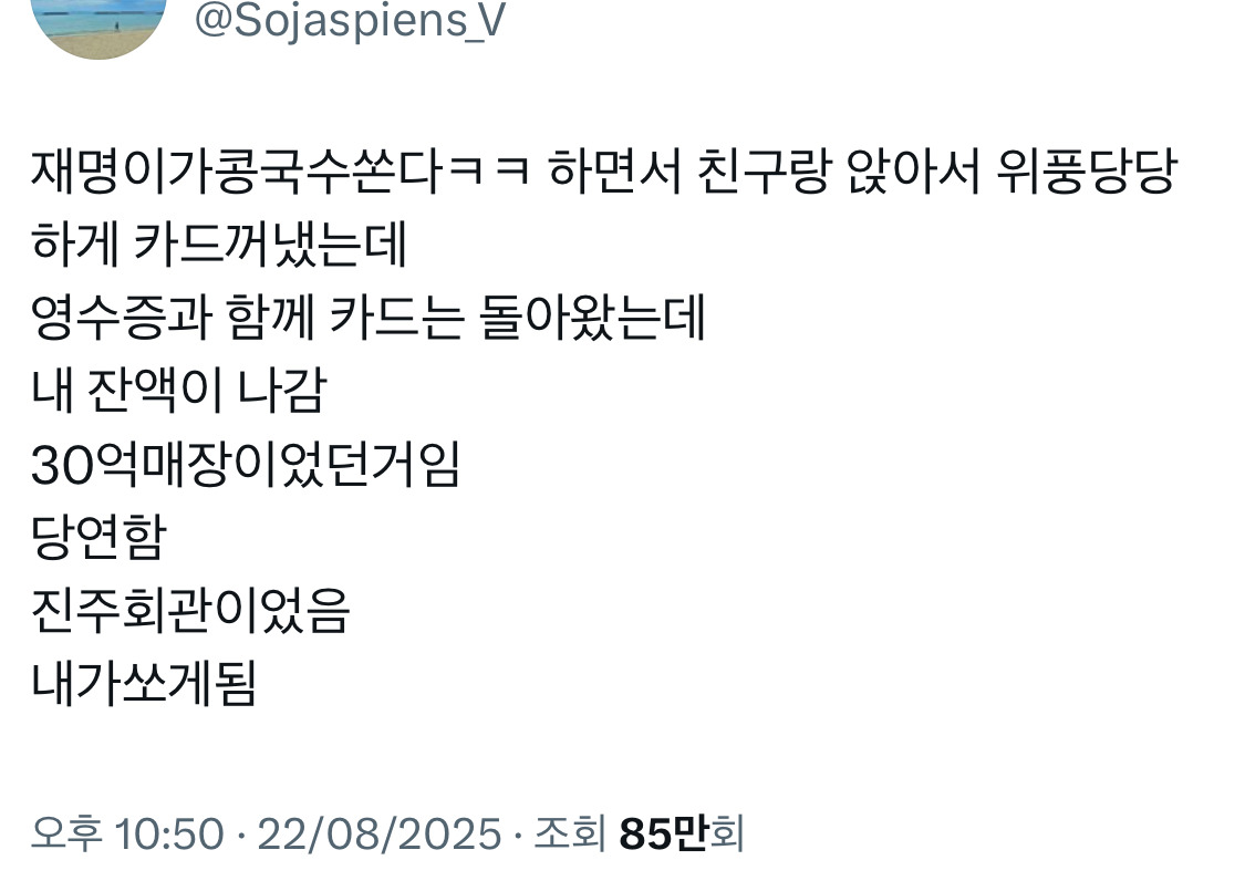 재명이가콩국수쏜다ㅋㅋ 하면서 친구랑 앉아서 위풍당당하게 카드꺼냈는데 | 인스티즈