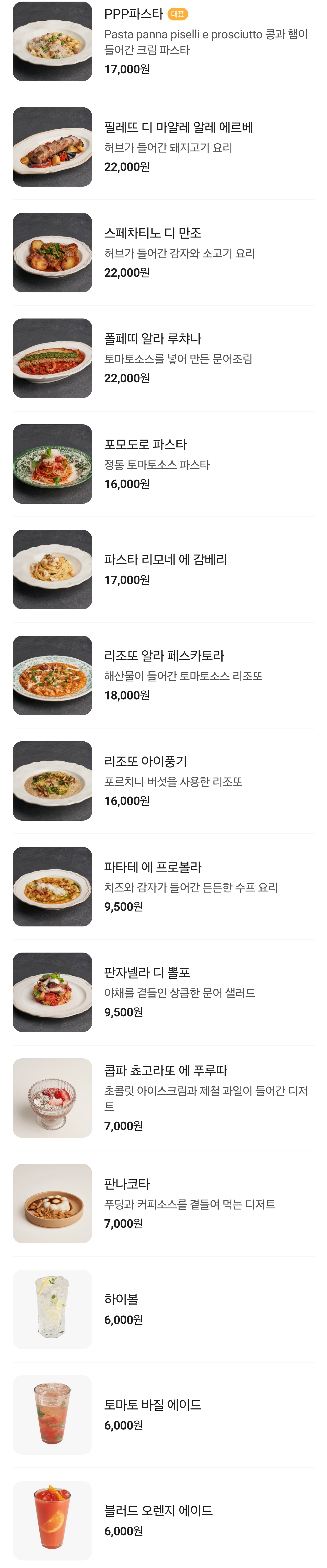 이태리 파브리 식당 오픈 | 인스티즈