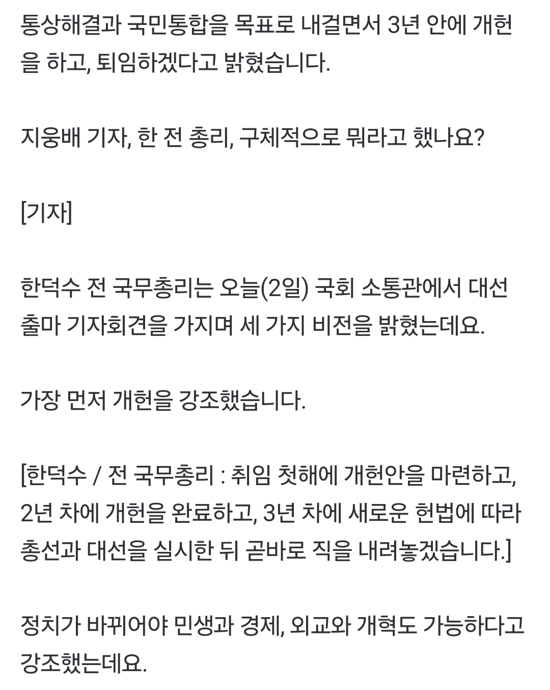 한덕수 대선 출마 선언…"임기 3년으로 단축" | 인스티즈