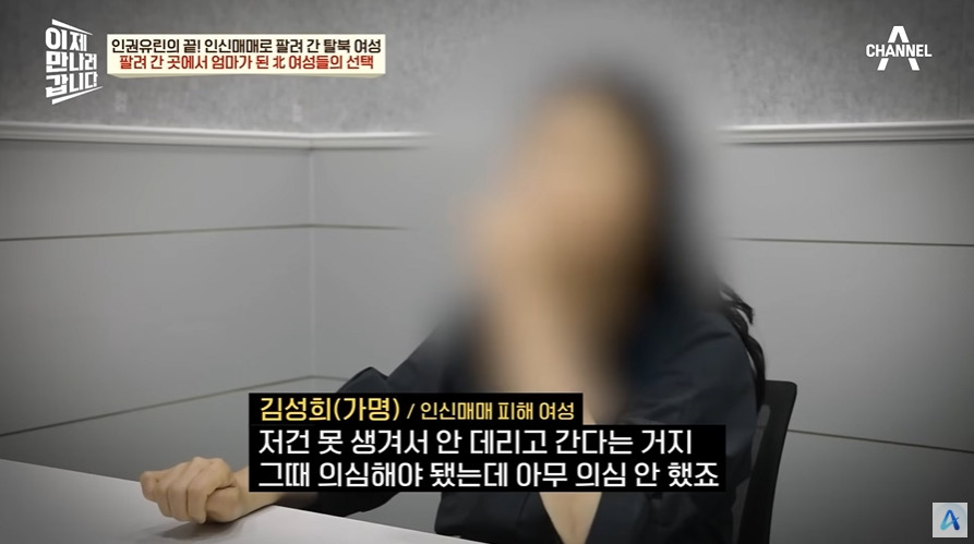 중국에 팔려나가는 탈북여성 | 인스티즈