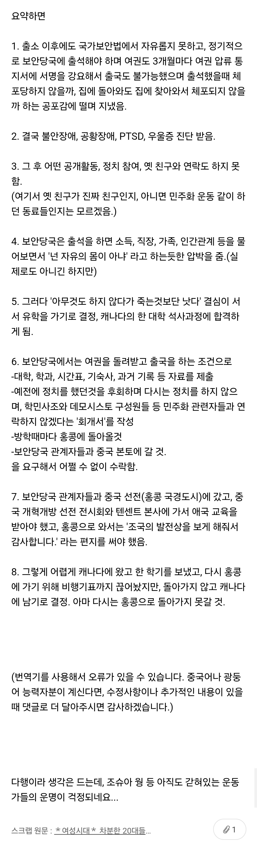 홍콩 민주화 운동가 아그네스 차우 출소 후 근황 | 인스티즈