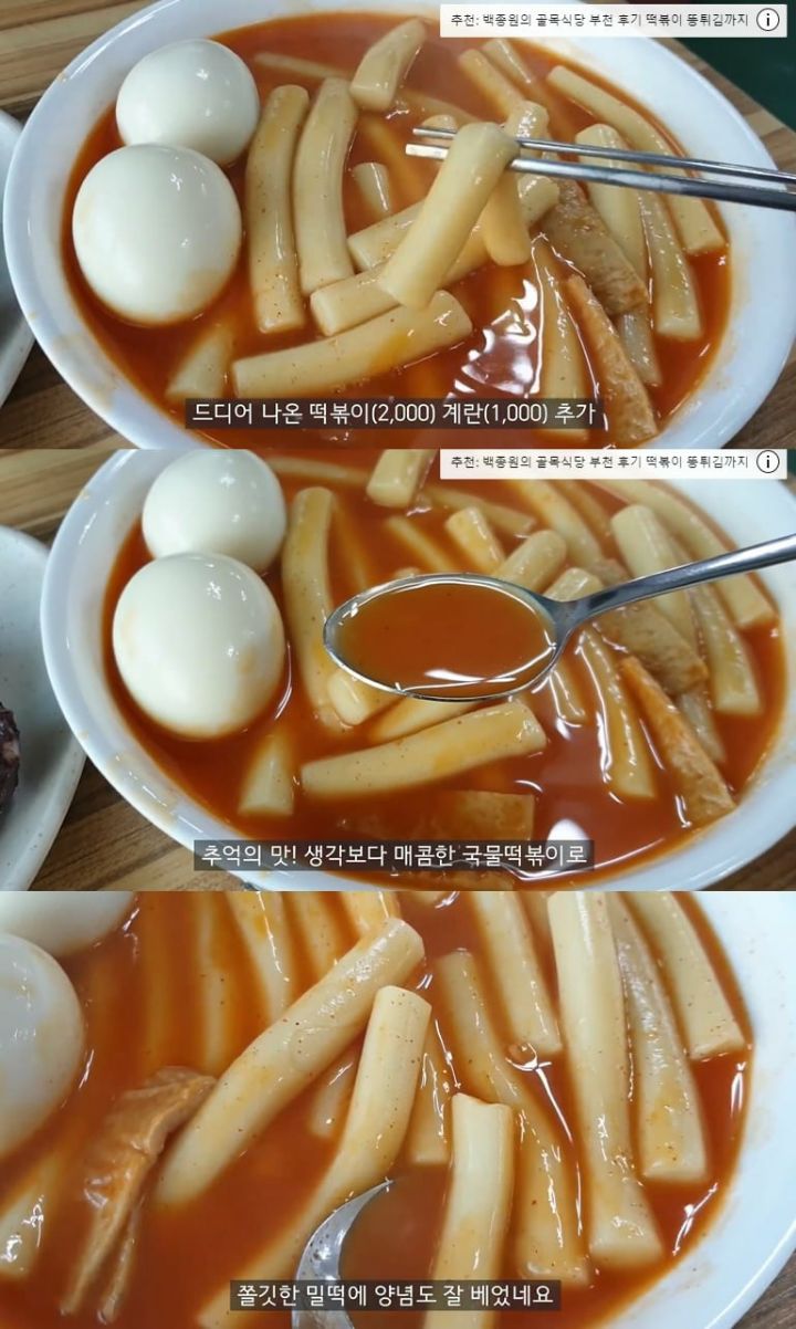 안먹어본 사람들은 후기를 이해못한다는 인천의 유명 떡볶이집 | 인스티즈