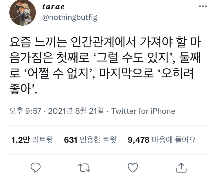 세상은 호락호락하지 않다. 괜찮다. 나도 호락호락하지 않으니깐 | 인스티즈