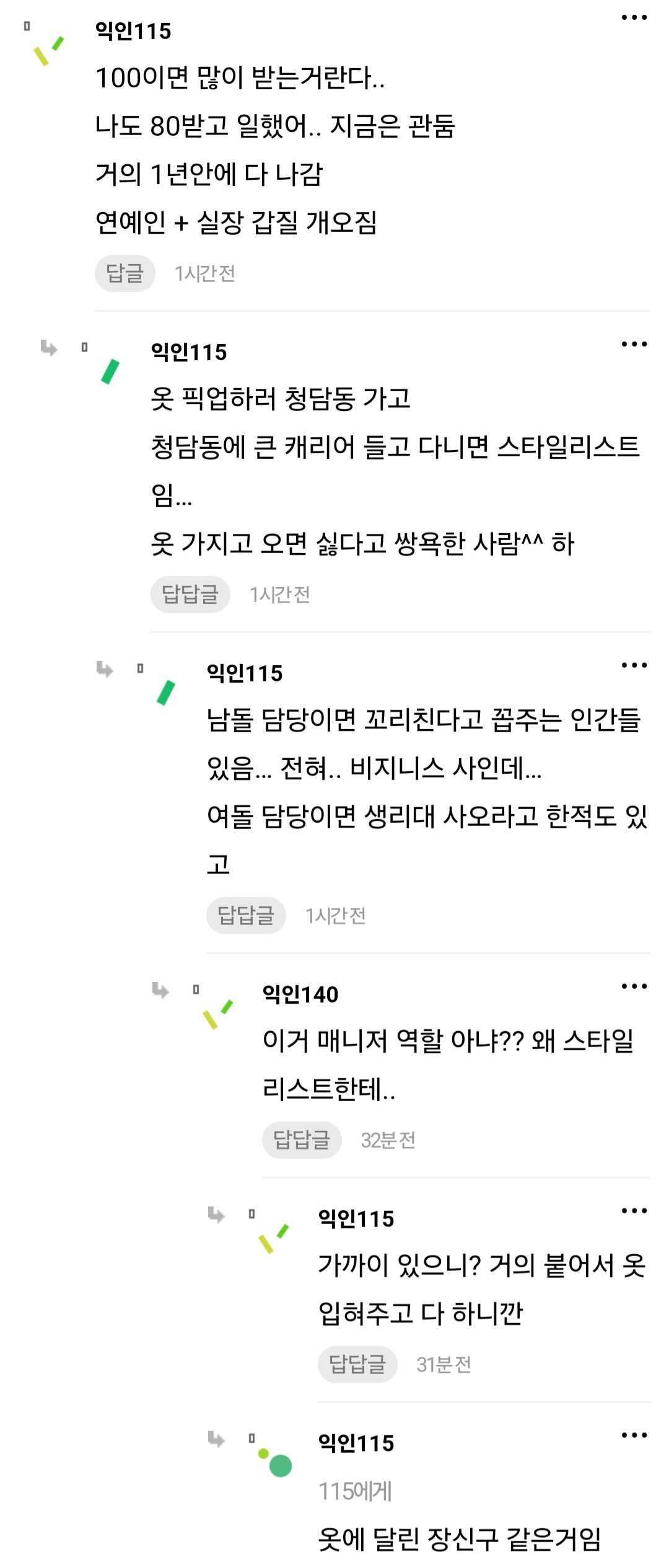 와 내 친구 스타일리스트로 취업 햇는데 | 인스티즈