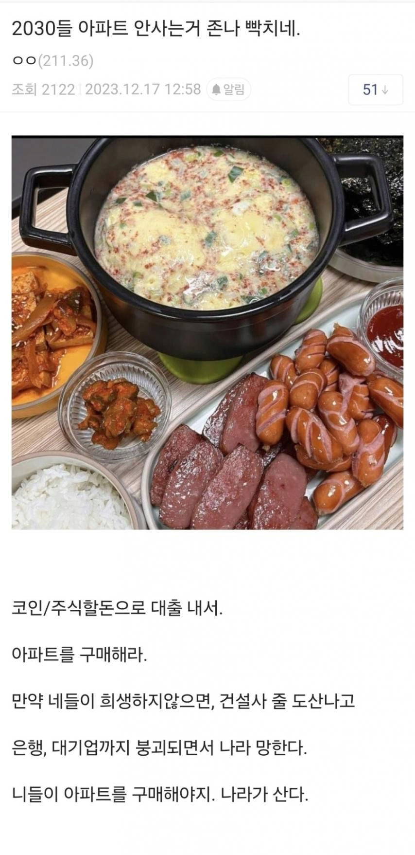 2030이 아파트를 사야하는 이유 | 인스티즈
