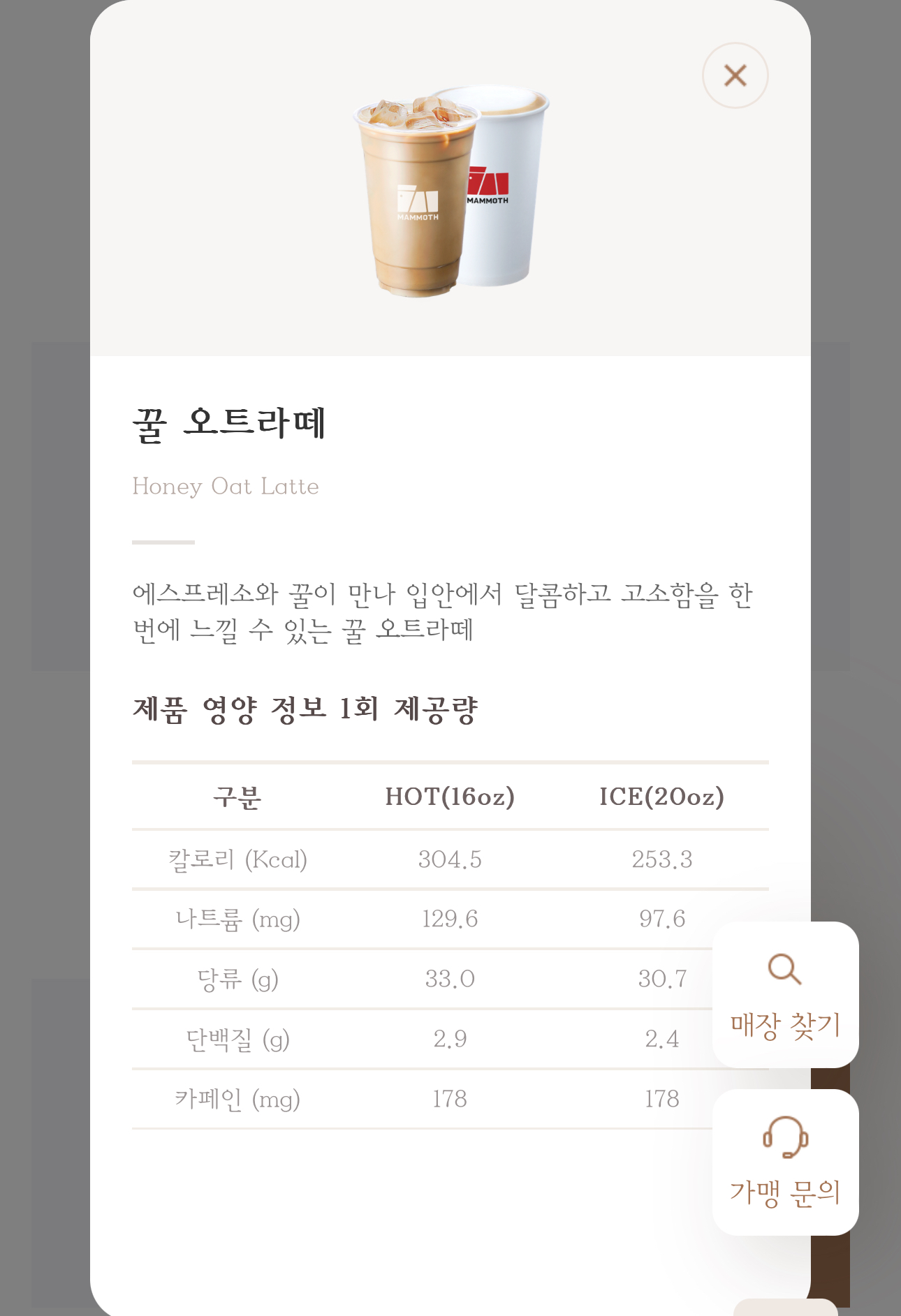 매머드 커피 신메뉴 오트 - 신문제작부 - 알 수 없는 동아리⠀