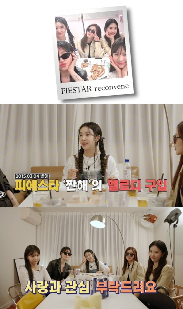 차오루 "中서 돈 모아 피에스타 '짠해' 저작권 사" 6년만 재결합 컴백 [종합] | 인스티즈