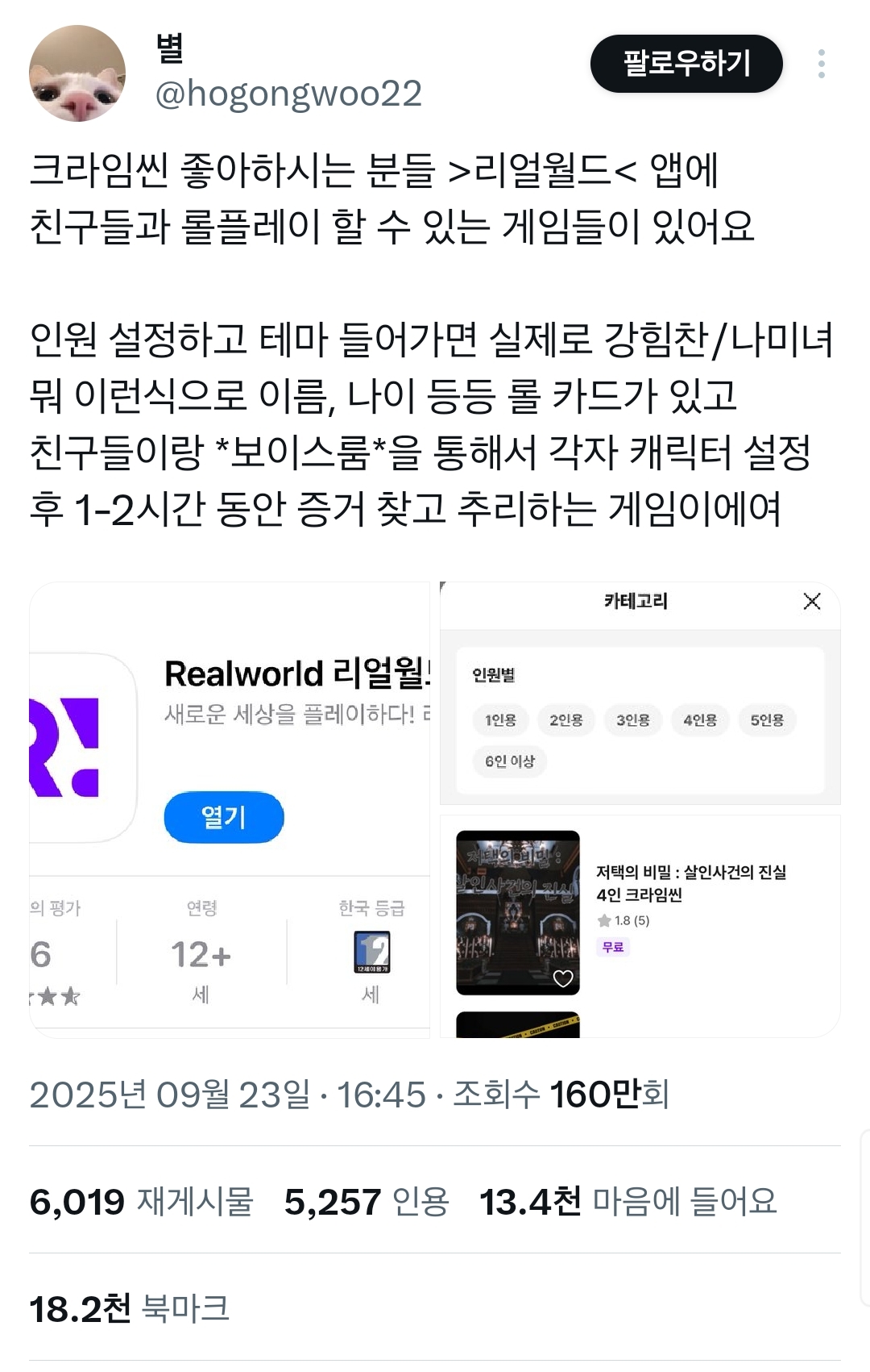 크라임씬이나 방탈출 좋아하는 사람들 친구들이랑 무료로 넷상에서 즐길 수 있는 어플 있음.twt | 인스티즈