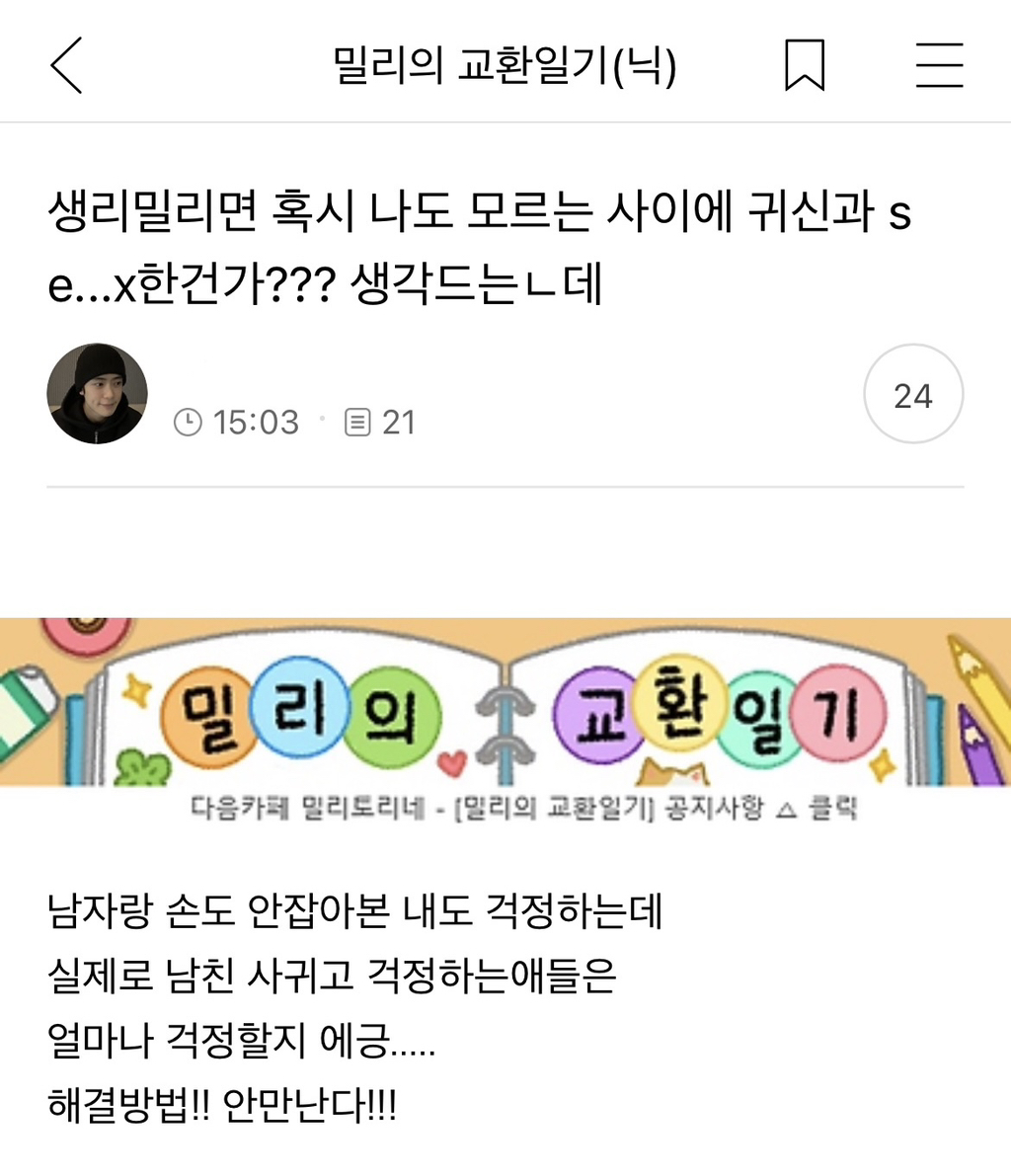생리밀리면 혹시 나도 모르는 사이에 귀신과 s e...×한건가??? 생각드는ㄴ데 | 인스티즈