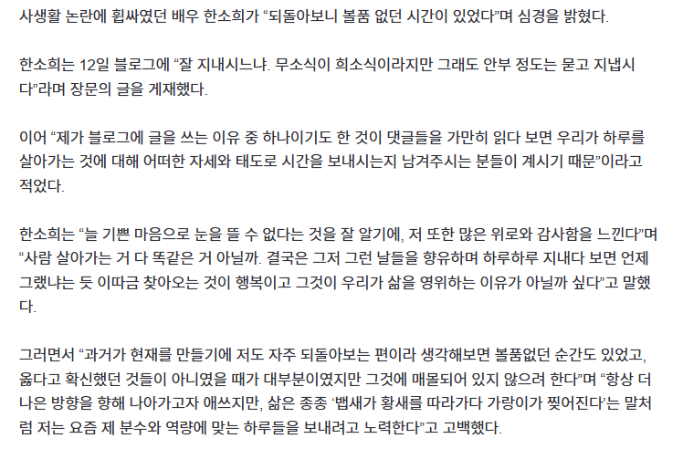 한소희, 사생활 논란 후..."볼품 없던 순간 있어” | 인스티즈