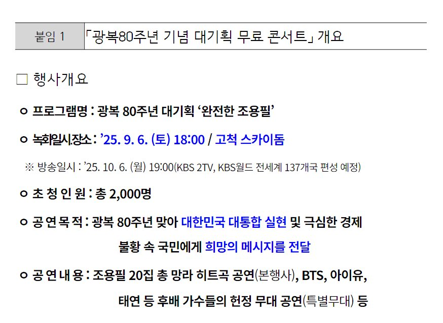 조용필 KBS 콘서트에 BTS 아이유 태연 출연 | 인스티즈