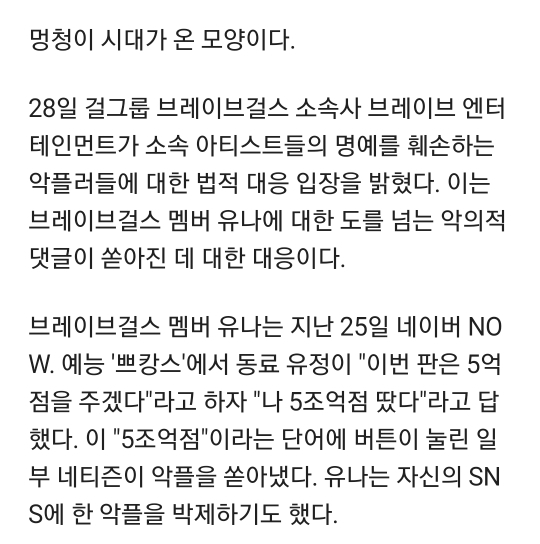 브레이브걸스 유나와 박나래를 오조오억번 응원해야하는 이유 | 인스티즈