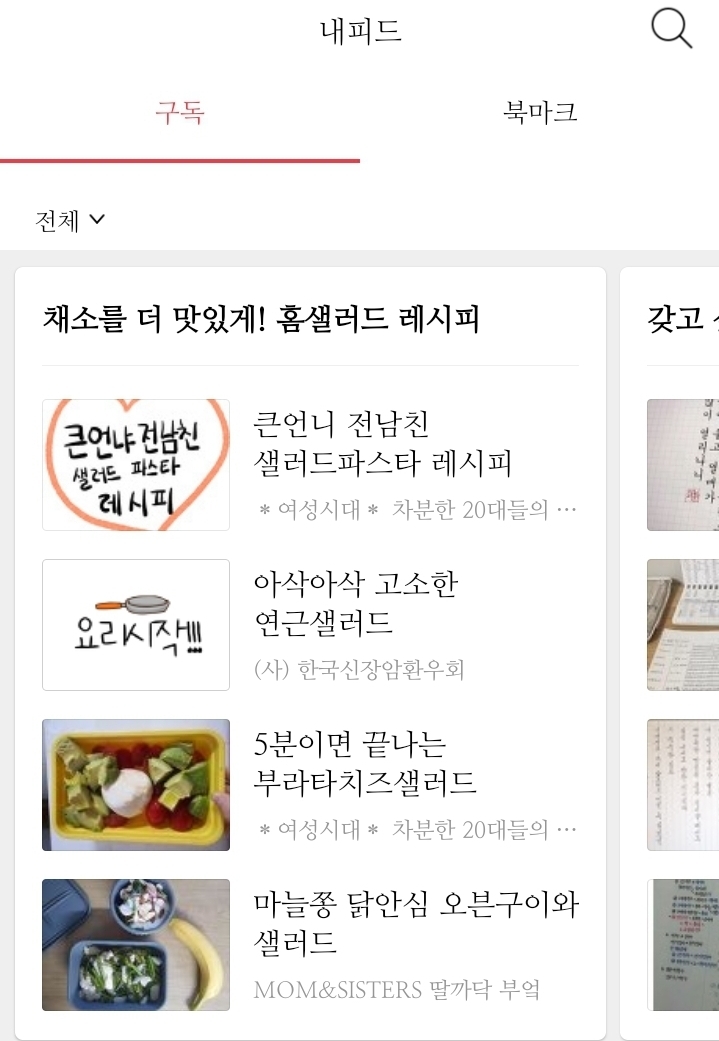 여초 덕분에 컨텐츠 만들면서 여초는 뭐만 하면 썰어버리는 다음 카페의 이중성 | 인스티즈