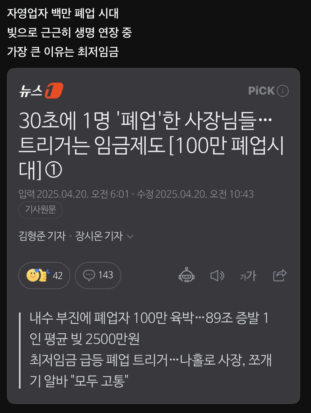 자영업 백만 폐업... 가장 큰 이유 최저임금 | 인스티즈