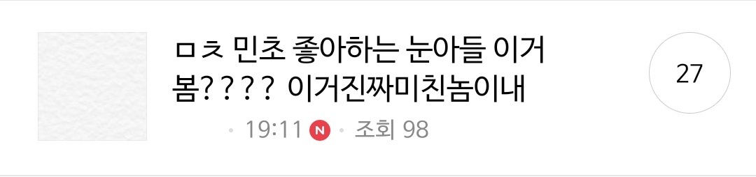 ㅁㅊ 민초 좋아하는 눈아들 이거 봄???? 이거진짜미친놈이내 | 인스티즈