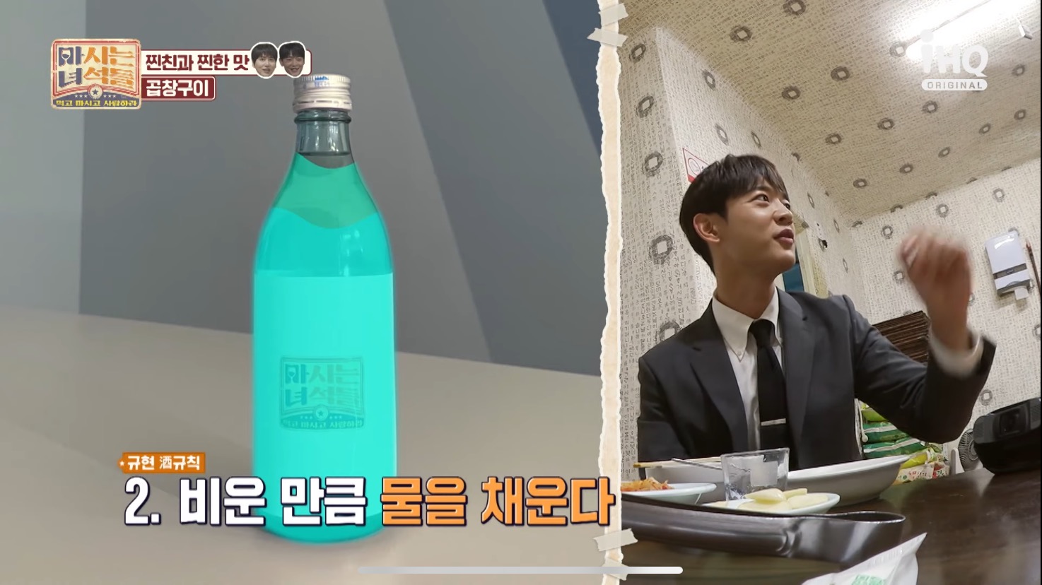 소주 마시는 법이 신기한 슈퍼주니어 규현.jpg | 인스티즈