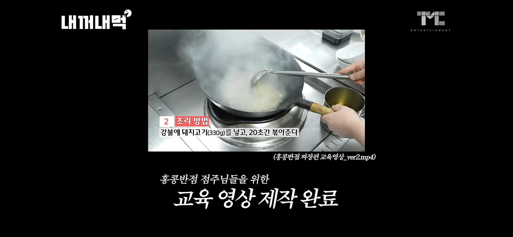 홍콩반점 솔루션으로 전지점에 교육용 모니터 설치한 백종원 | 인스티즈