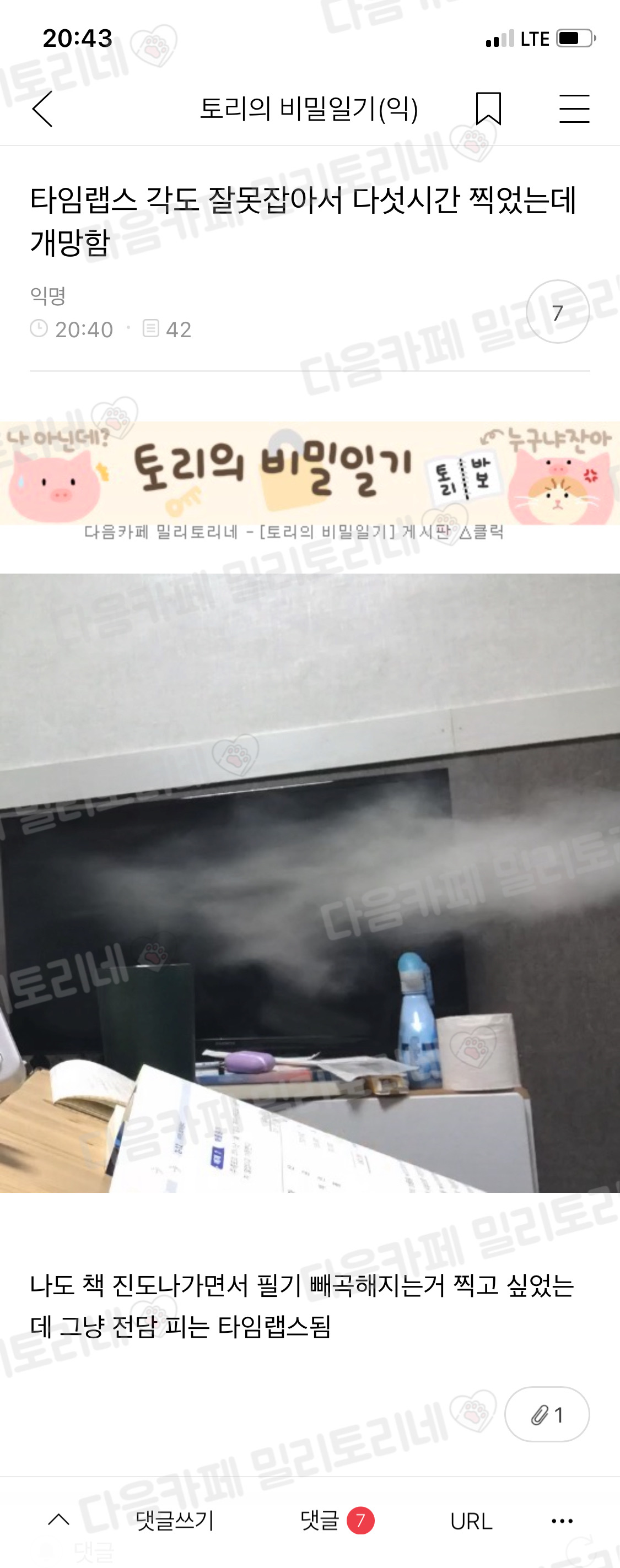 타임랩스 각도 잘못 잡아서 다섯 시간 찍었는데 개망함 | 인스티즈