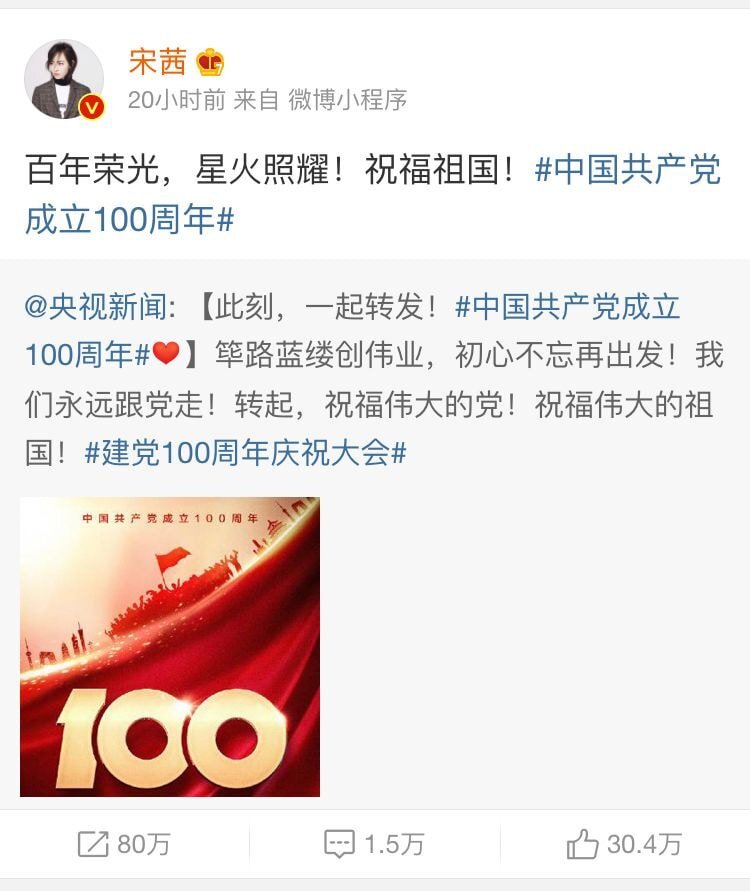 오늘자 중국 공산당 100주년 축하들 올린 아이돌 라인업 | 인스티즈