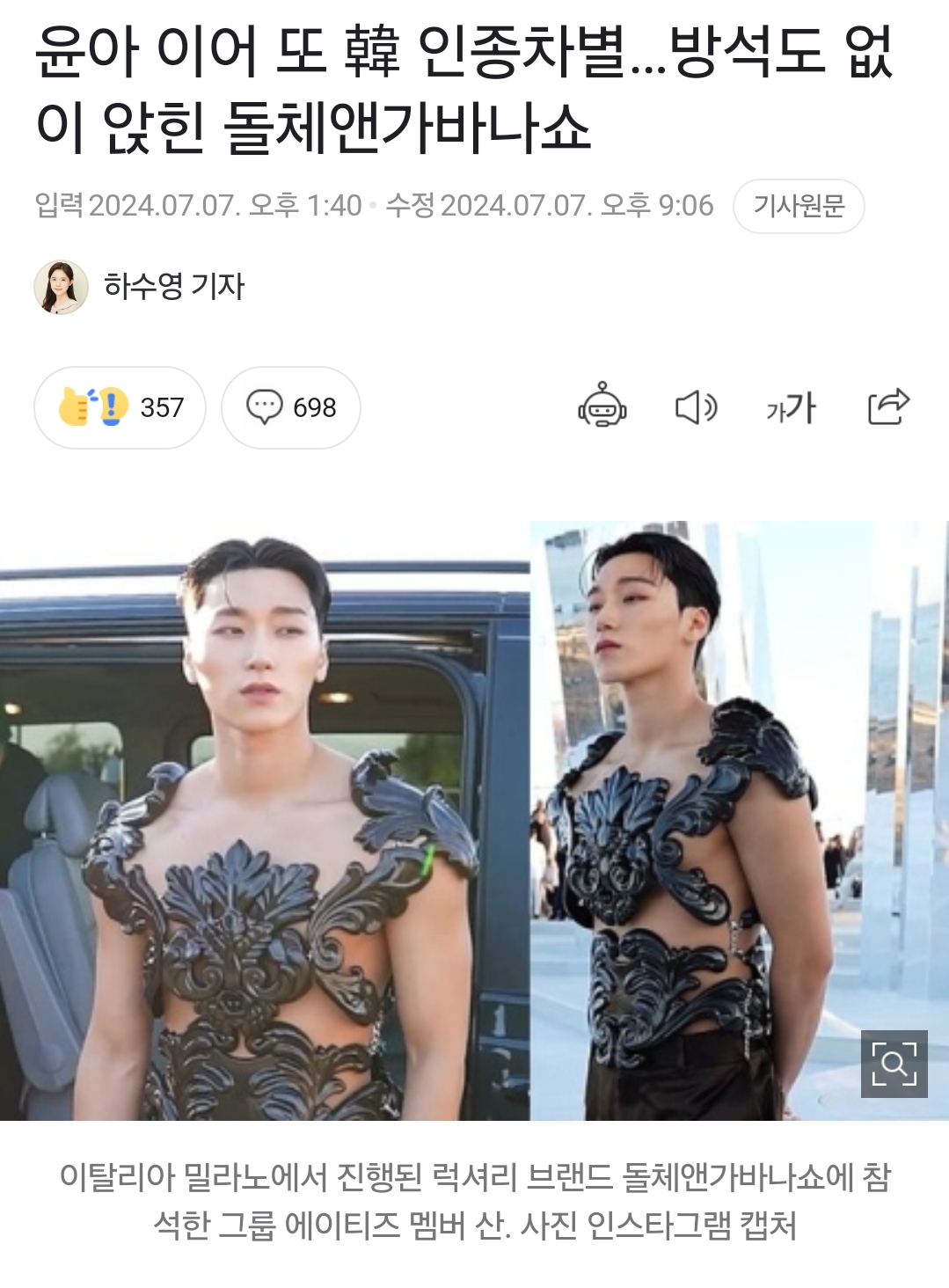 윤아 이어 또 韓 인종차별…방석도 없이 앉힌 돌체앤가바나쇼 | 인스티즈