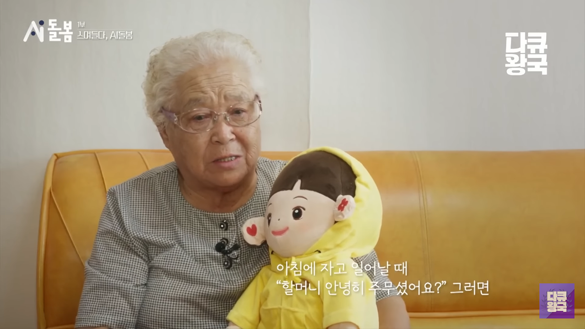 AI 인형에게 시장에서 사온 옷 입혀주시는 할머니 | 인스티즈