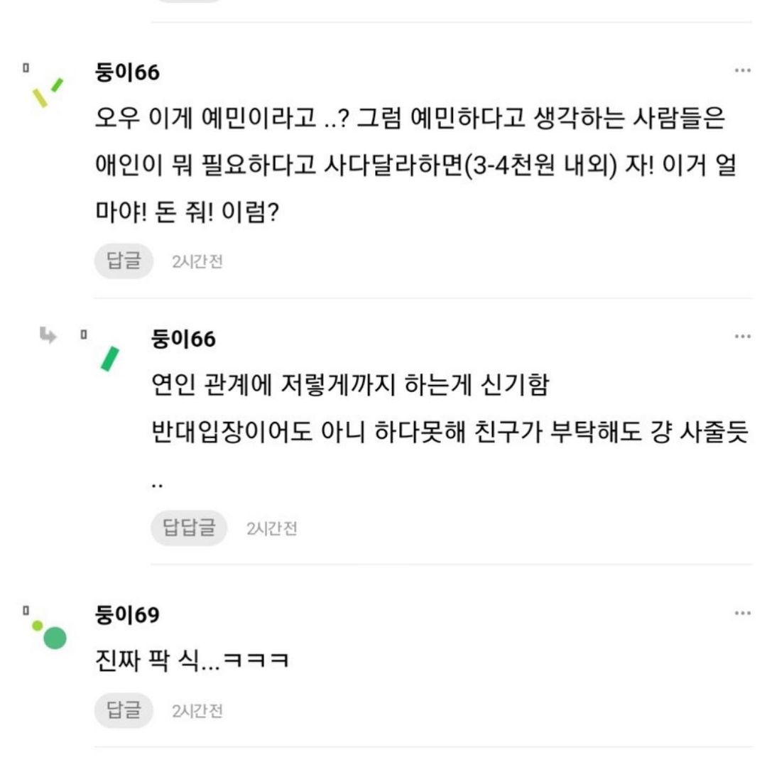 생리대 사와달라고 했는데 카드달라고 하면 어때? | 인스티즈