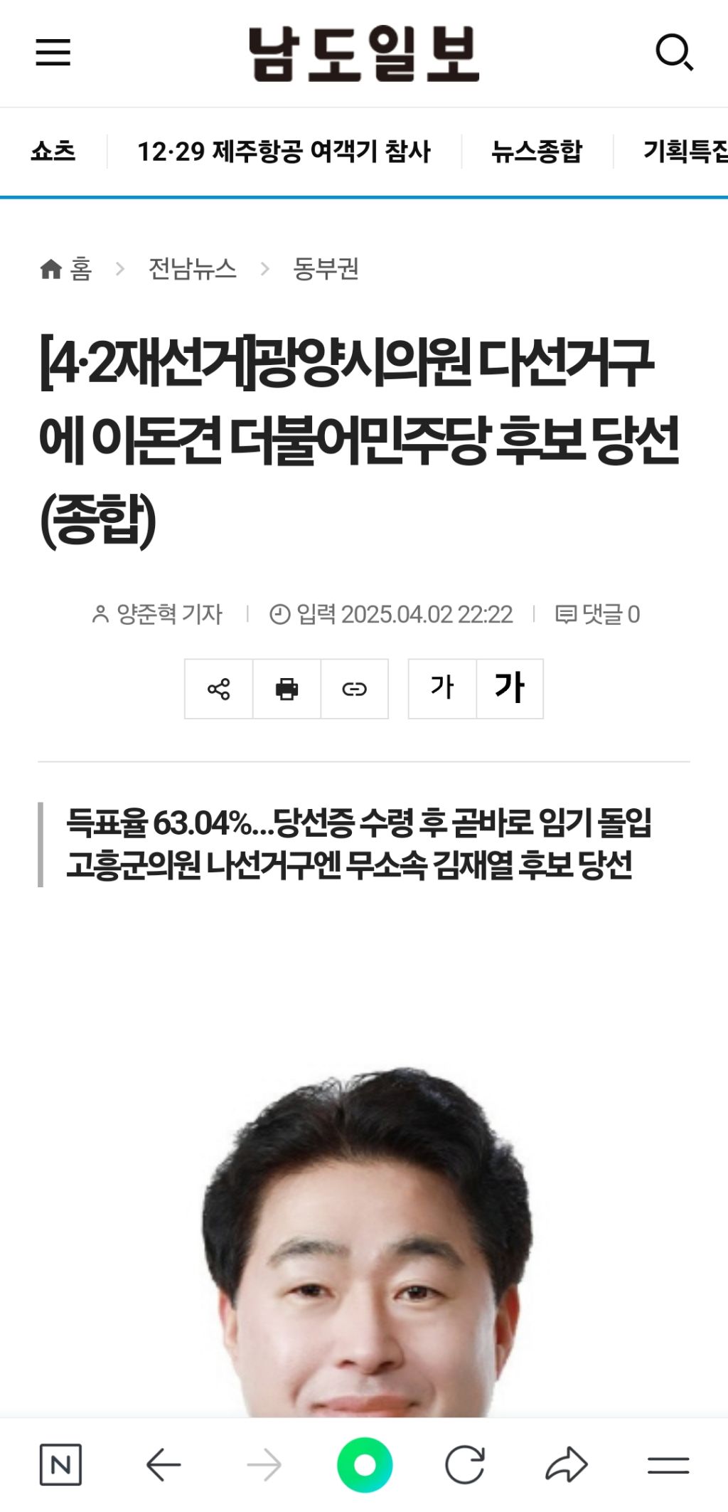 [4·2재선거] 광양시의원 다선거구에 이돈견 더불어민주당 후보 당선 | 인스티즈