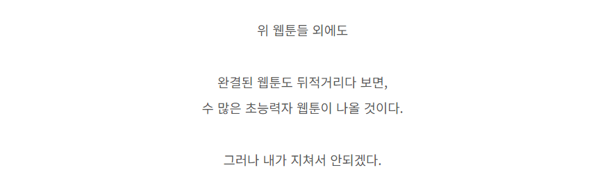 주인공이 초능력자인 웹툰 추천 | 인스티즈