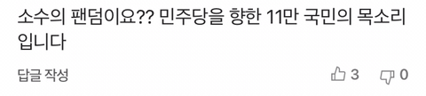 급변하는 李 팬덤…강성 '싸움닭'서 친근 '잼칠라'로 | 인스티즈
