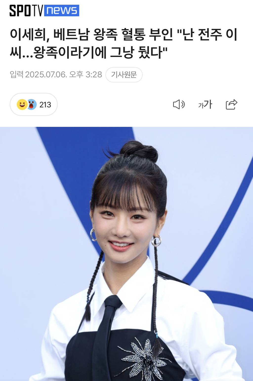 이세희, 베트남 왕족 혈통 부인 "난 전주 이씨…왕족이라기에 그낭 뒀다" | 인스티즈