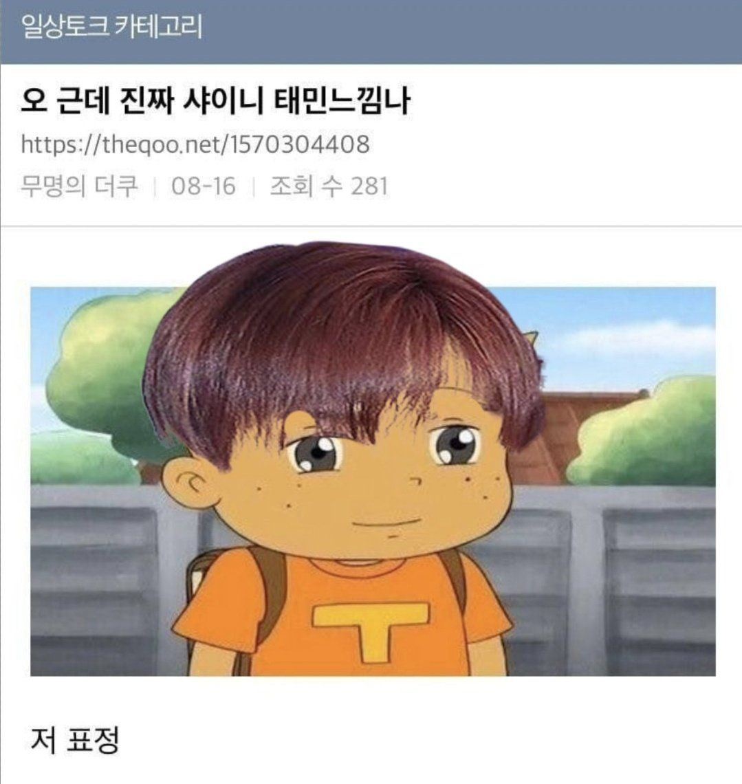 오 근데 진짜 샤이니 태민 느낌나 시리즈 | 인스티즈