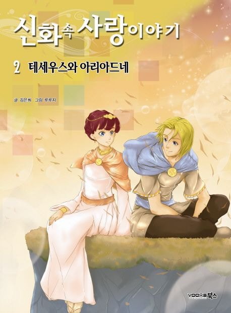 그리스로마신화에서 아폴론이 오리온을 왜 싫어하는 지 사람들이 몰라서 쓰는 글 | 인스티즈