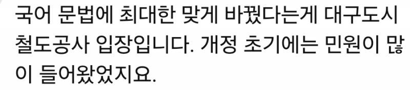 너무 차갑다고 말 나왔던 대구지하철 안내방송 | 인스티즈