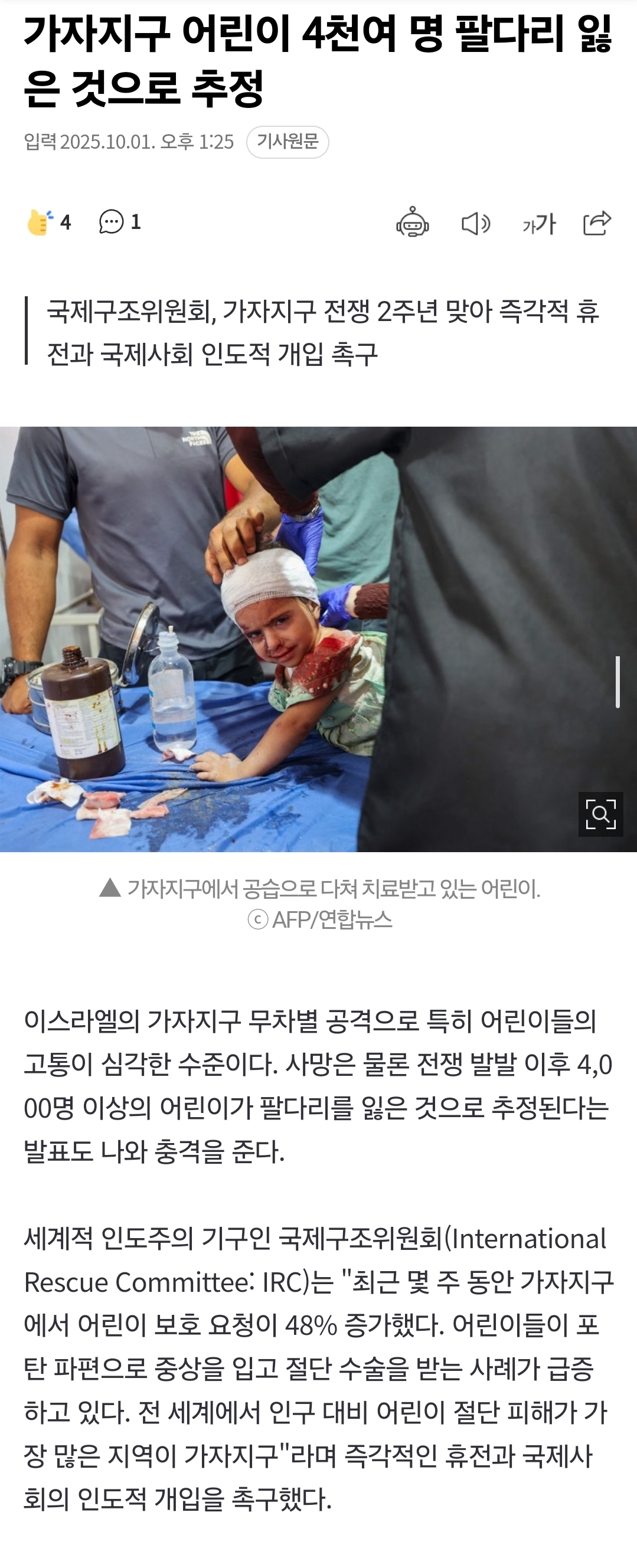 가자지구 어린이 4천여 명 팔다리 잃은 것으로 추정 | 인스티즈