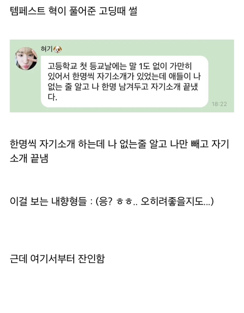 극 내향형들 공수치 오는 어느 남돌의 고등학교 시절 자기소개 썰...jpg | 인스티즈