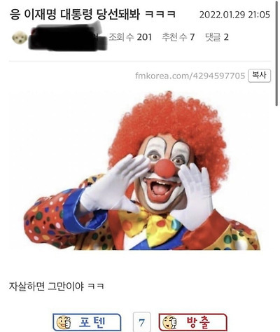 이재명 당선되면 살자 리버스 한다는 남 | 인스티즈