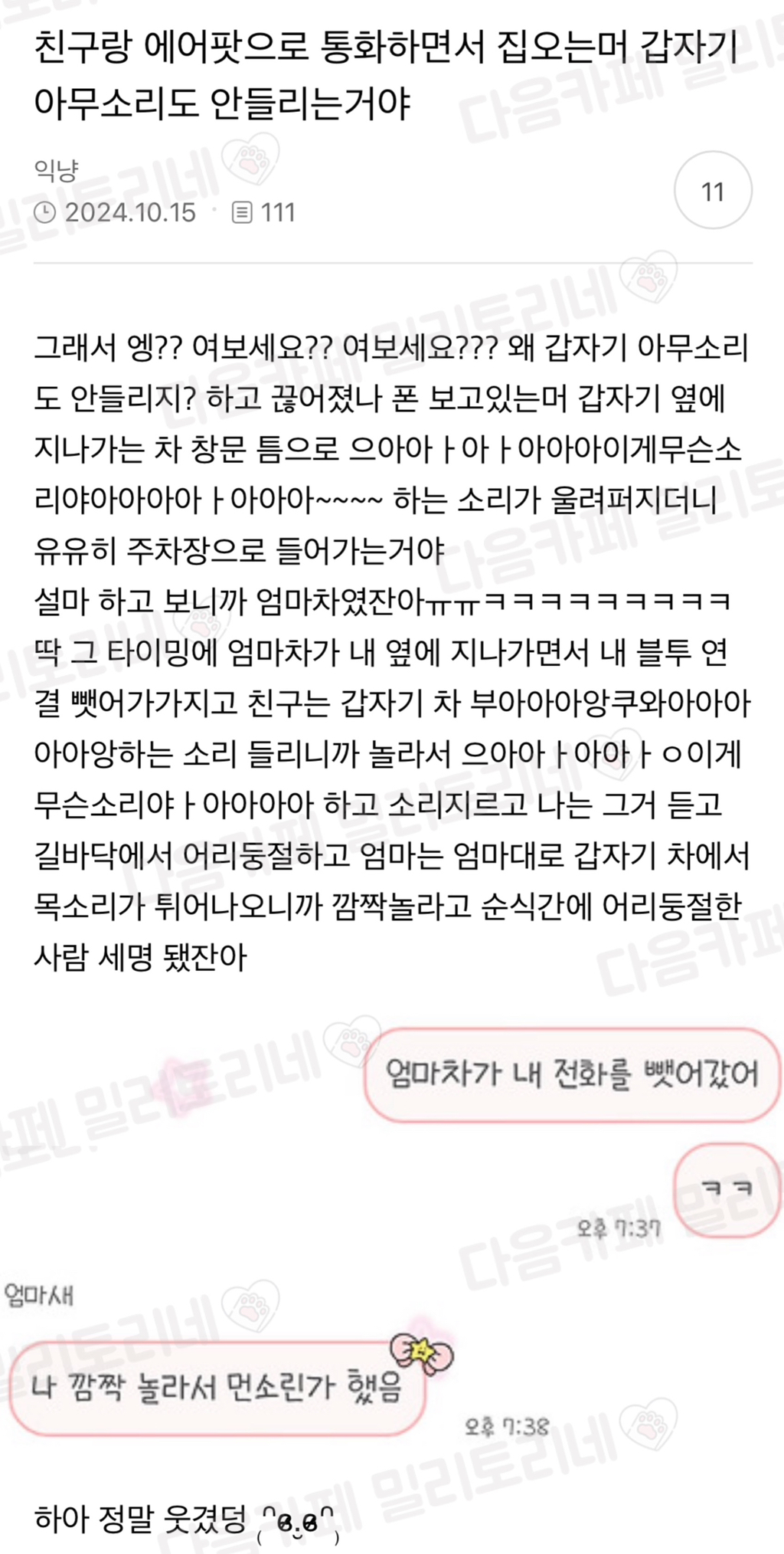 친구랑 에어팟으로 통화하면서 집오는머 갑자기 아무소리도 안들리는거야 | 인스티즈