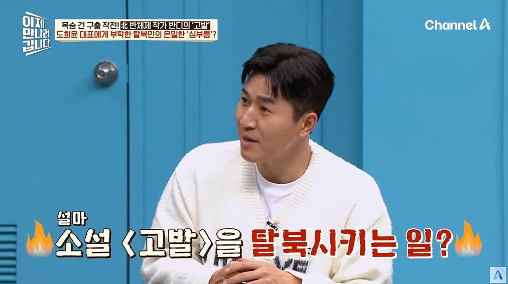 북한을 비판한 소설이 세상 밖으로 나올 수 있었던 이유 | 인스티즈