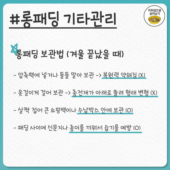 롱패딩 관리법&세탁법 | 인스티즈