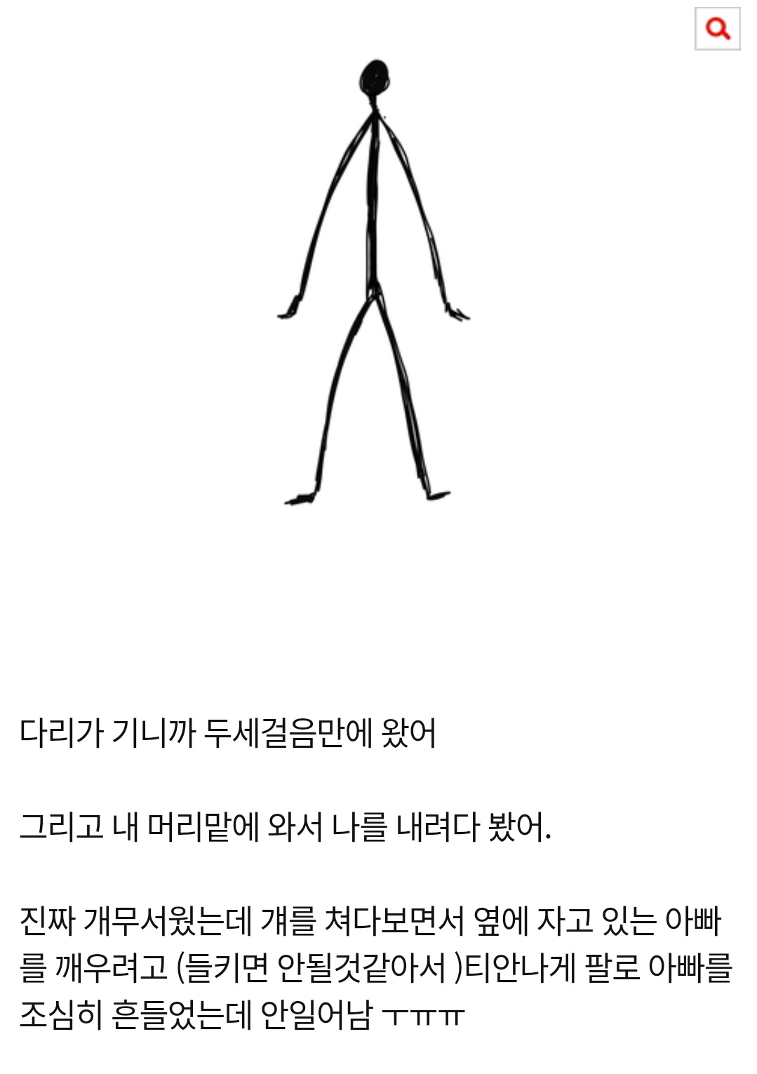 우리 언니가 귀신 본 썰 | 인스티즈
