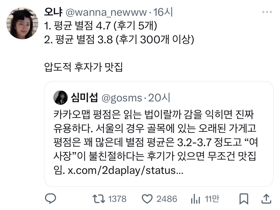식당 후기 감별법 (+병원) | 인스티즈