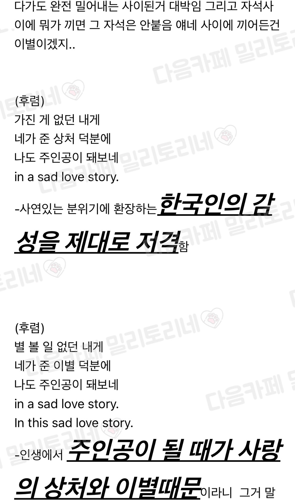 연애소설 가사는 진짜 볼때마다 명문이다 | 인스티즈