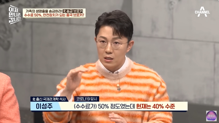 북한으로 돈 보낼때 수수료가 비싼 이유 | 인스티즈