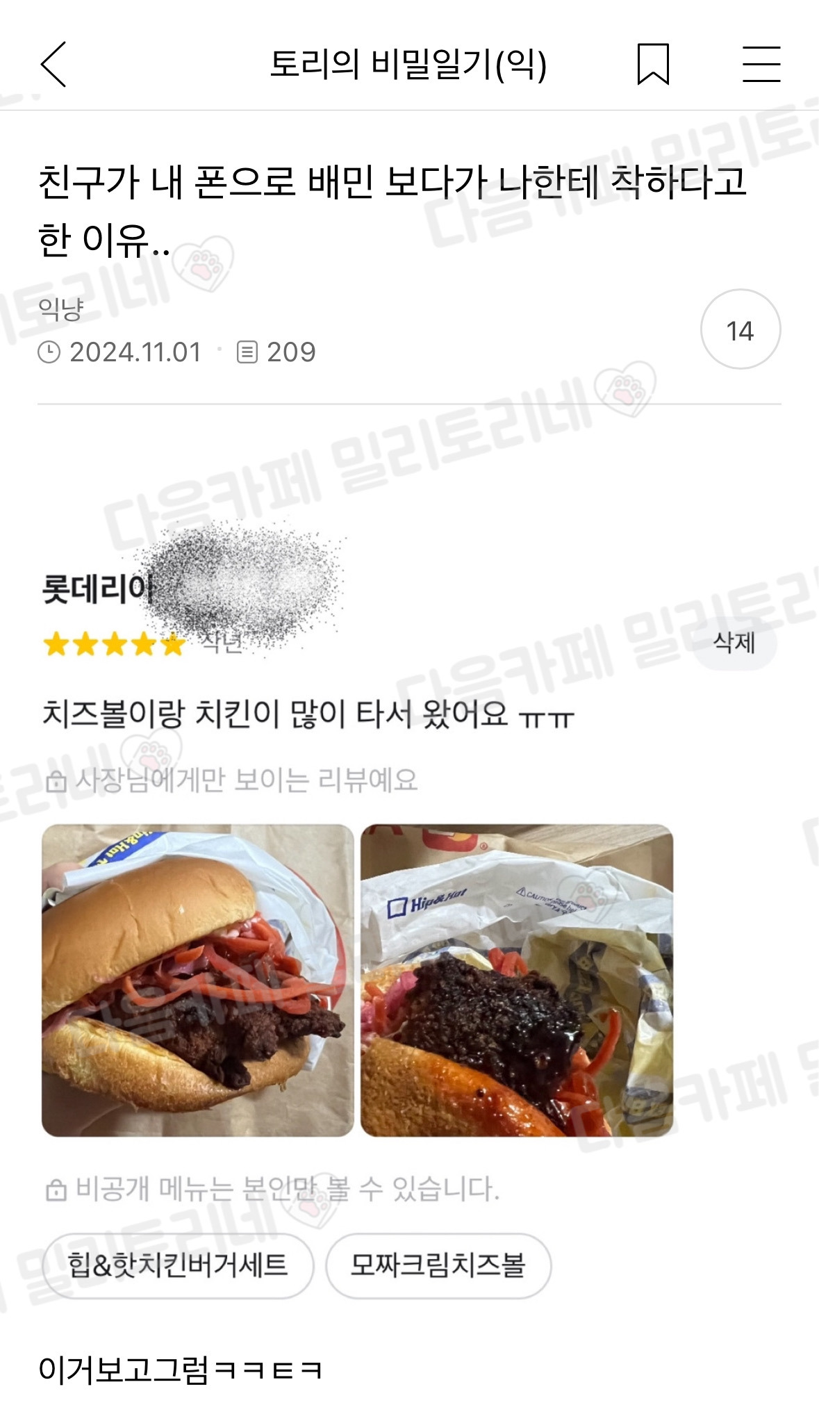친구가 내 폰으로 배민 보다가 나한테 착하다고 한 이유.. | 인스티즈