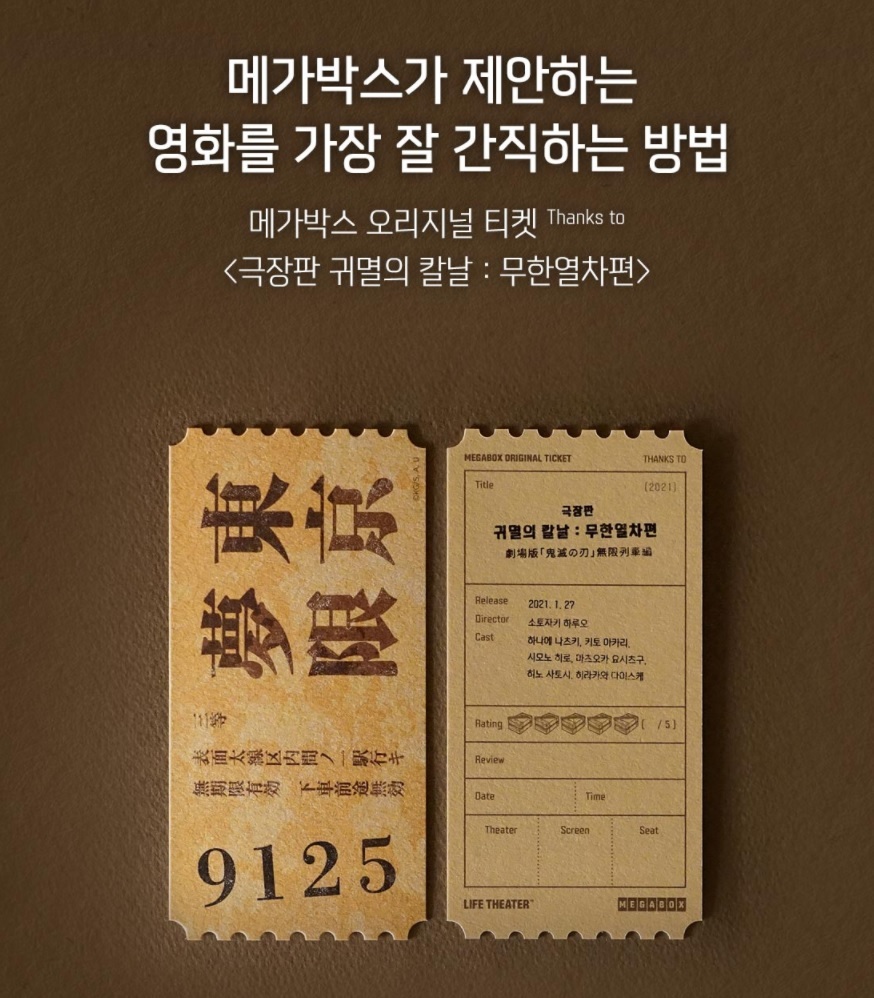 메가박스 오리지널 티켓 순서 및 종류 | 인스티즈