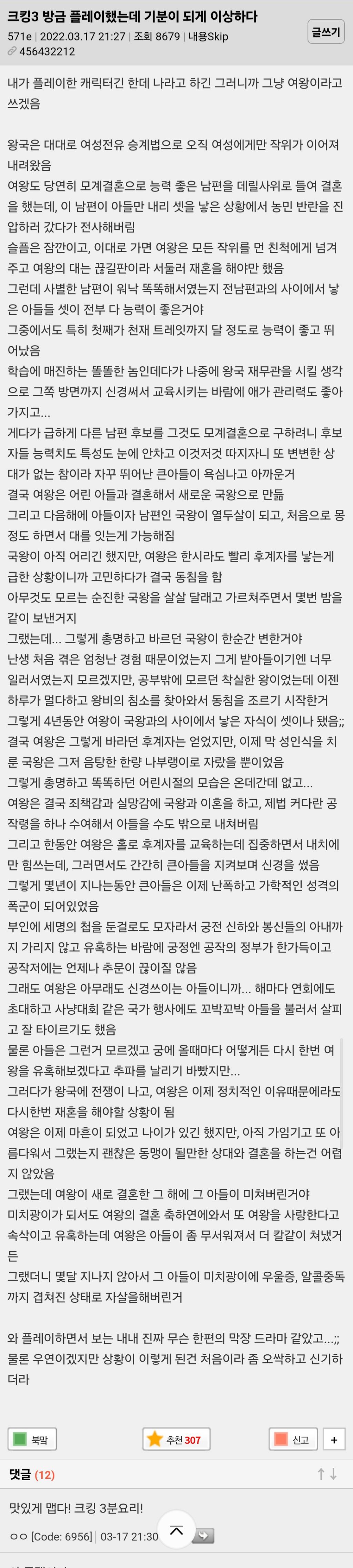 크킹)후계욕심에 너무 어린 아들이랑 결혼했다가 결국 아들 미치광이된 썰 | 인스티즈